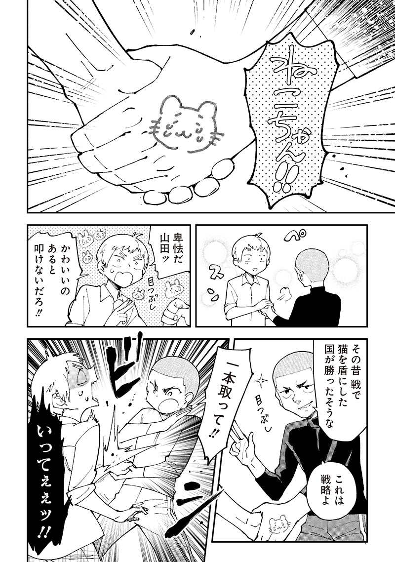 Dan Shi Ryo! Seitai Kiroku Chapter 3 10ページ