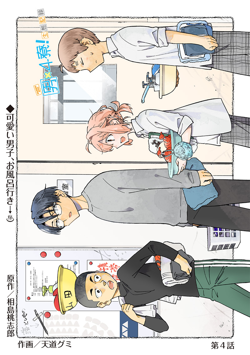 Dan Shi Ryo! Seitai Kiroku Chapter 4 1ページ