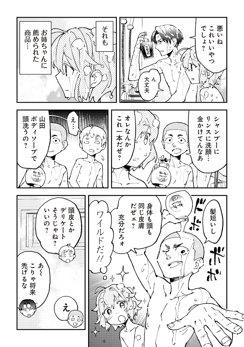Dan Shi Ryo! Seitai Kiroku Chapter 4 11ページ