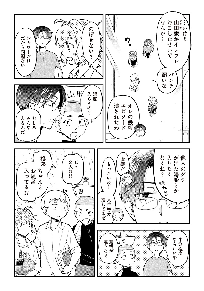 Dan Shi Ryo! Seitai Kiroku Chapter 4 3ページ