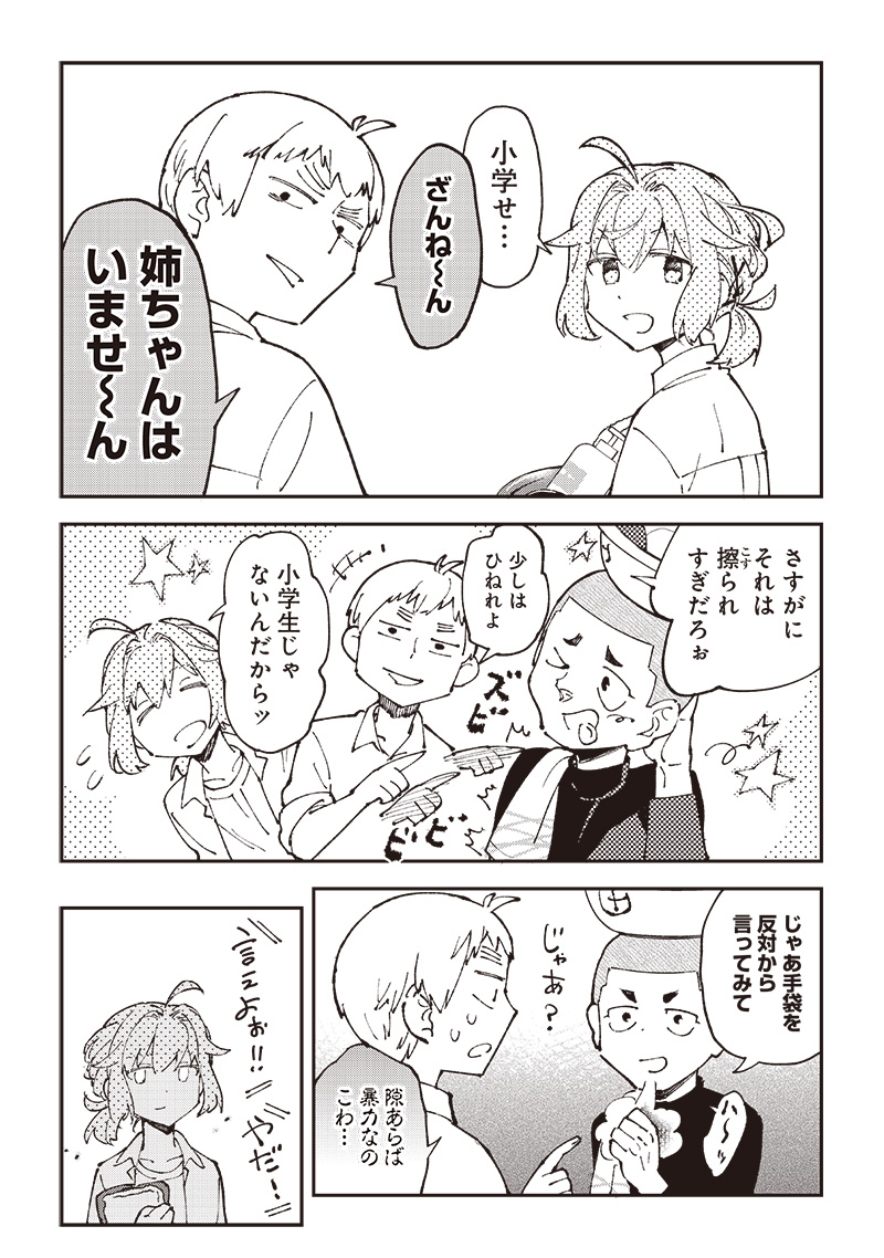 Dan Shi Ryo! Seitai Kiroku Chapter 4 4ページ
