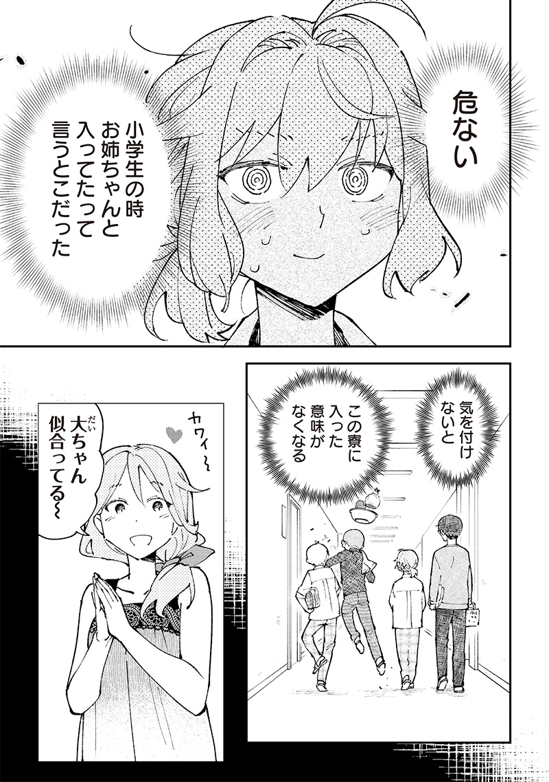 Dan Shi Ryo! Seitai Kiroku Chapter 4 5ページ