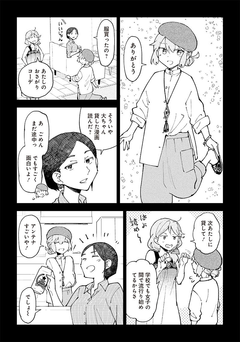 Dan Shi Ryo! Seitai Kiroku Chapter 4 6ページ