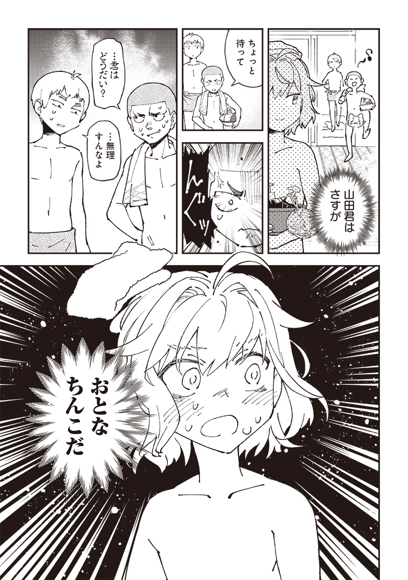 Dan Shi Ryo! Seitai Kiroku Chapter 4 9ページ