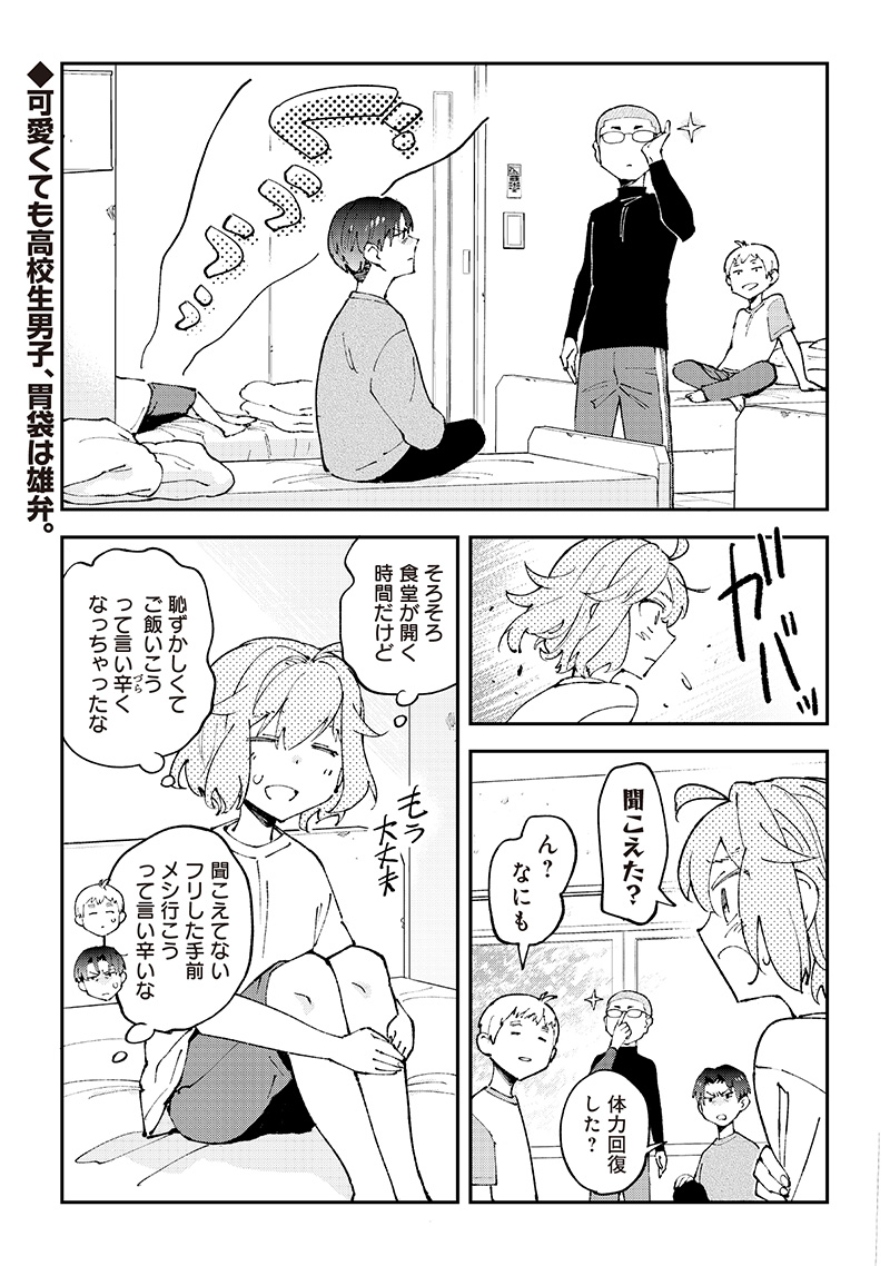 Dan Shi Ryo! Seitai Kiroku Chapter 5 1ページ