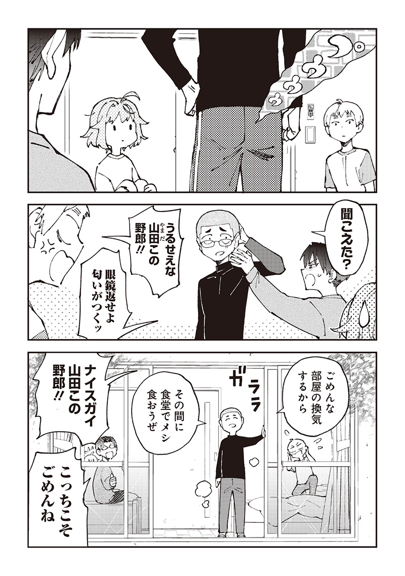 Dan Shi Ryo! Seitai Kiroku Chapter 5 2ページ