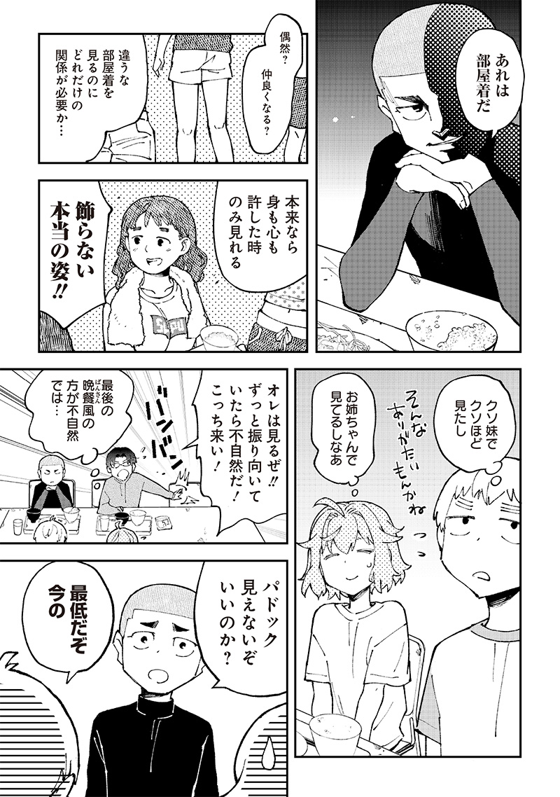 Dan Shi Ryo! Seitai Kiroku Chapter 5 11ページ