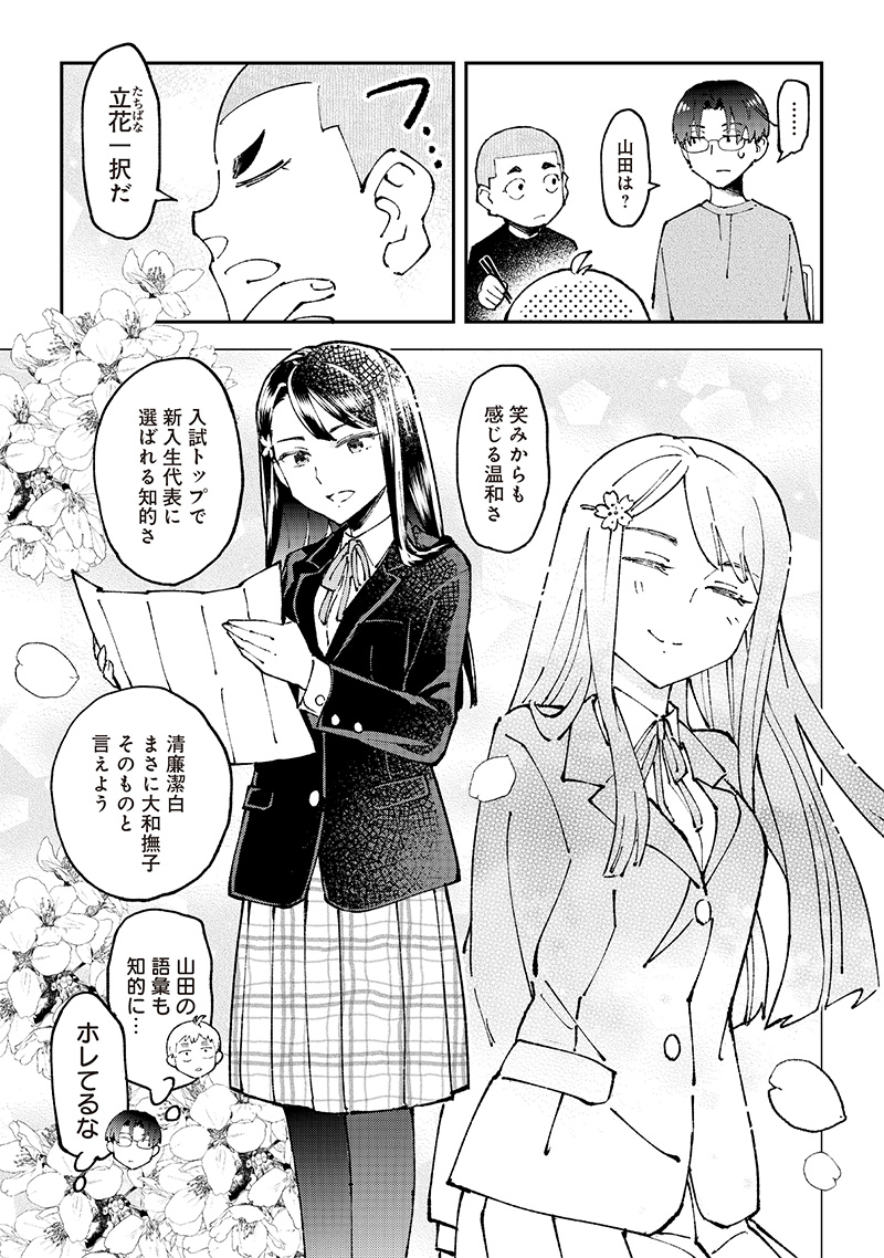 Dan Shi Ryo! Seitai Kiroku Chapter 5 13ページ