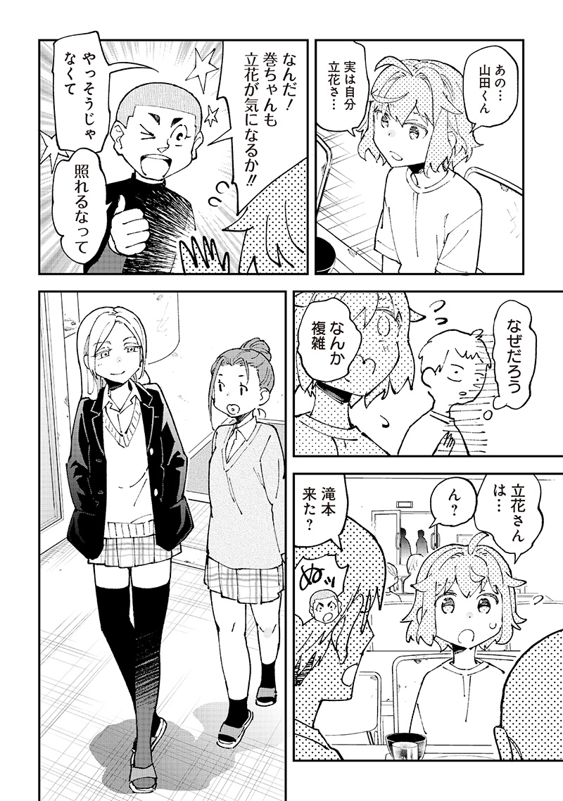 Dan Shi Ryo! Seitai Kiroku Chapter 5 14ページ