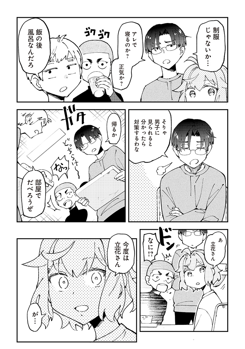 Dan Shi Ryo! Seitai Kiroku Chapter 5 15ページ