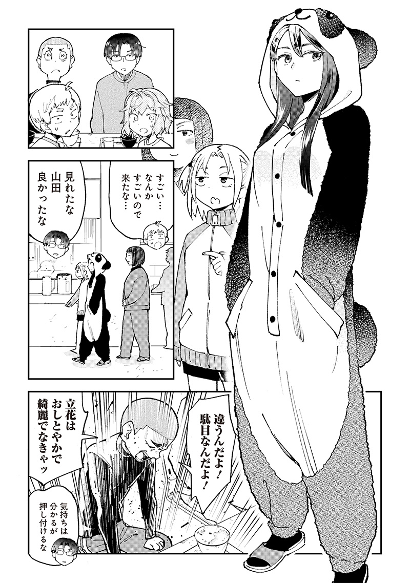 Dan Shi Ryo! Seitai Kiroku Chapter 5 16ページ