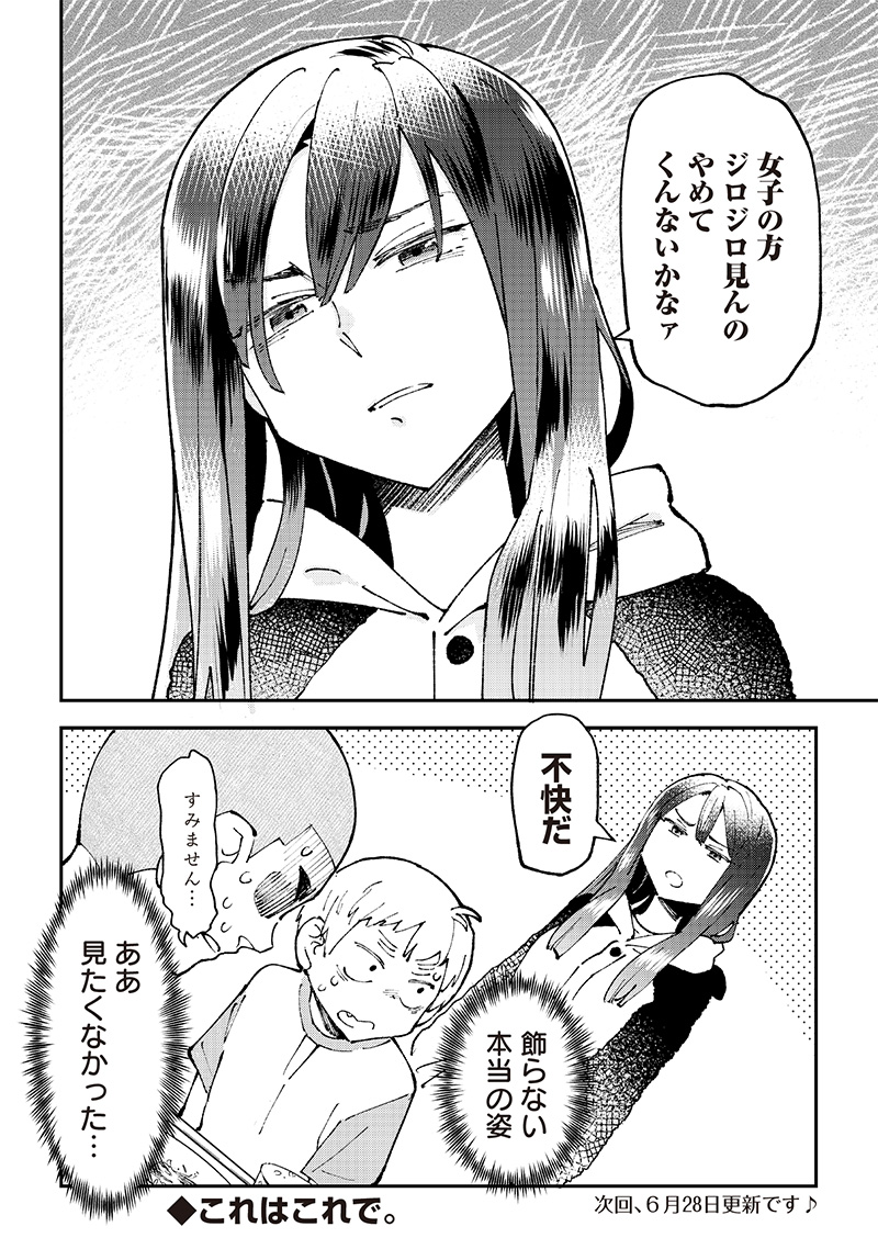 Dan Shi Ryo! Seitai Kiroku Chapter 5 18ページ