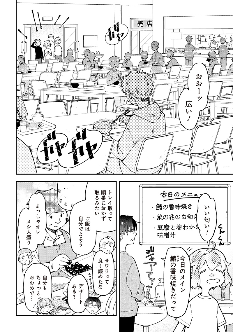 Dan Shi Ryo! Seitai Kiroku Chapter 5 4ページ