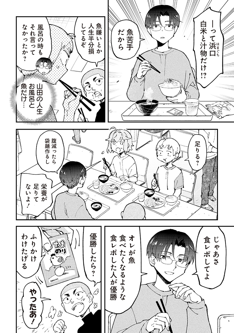 Dan Shi Ryo! Seitai Kiroku Chapter 5 6ページ