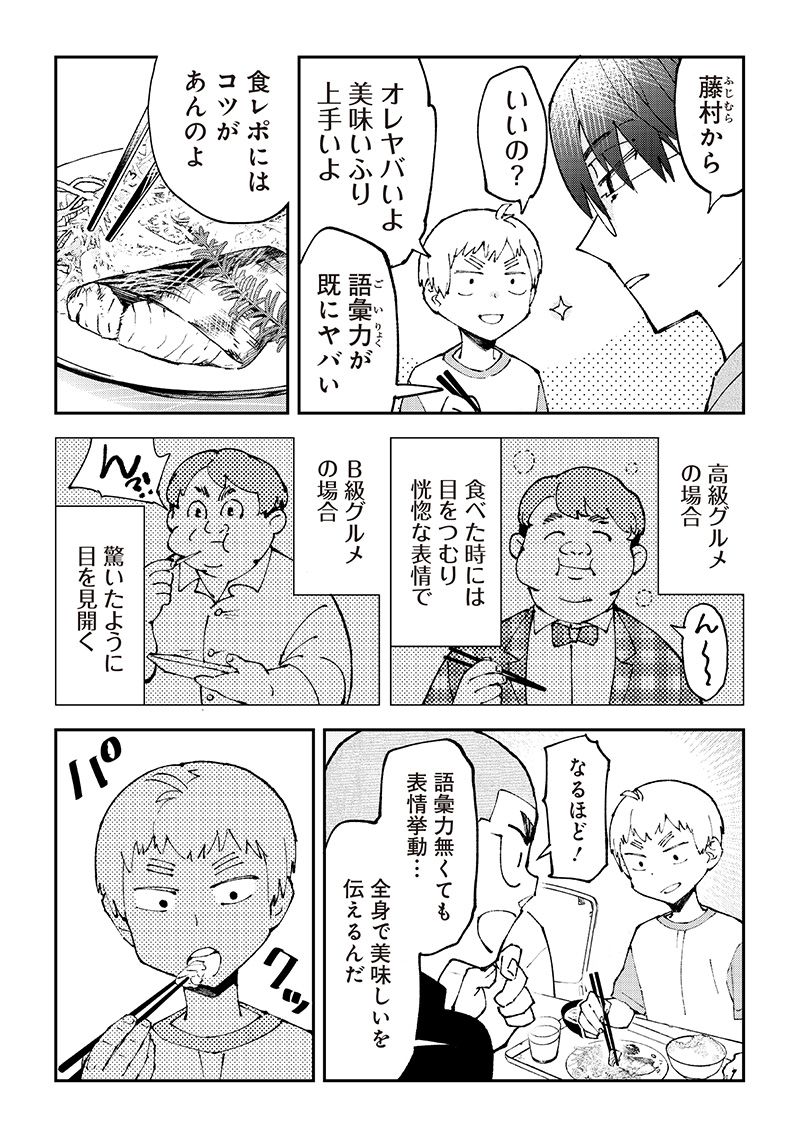 Dan Shi Ryo! Seitai Kiroku Chapter 5 7ページ