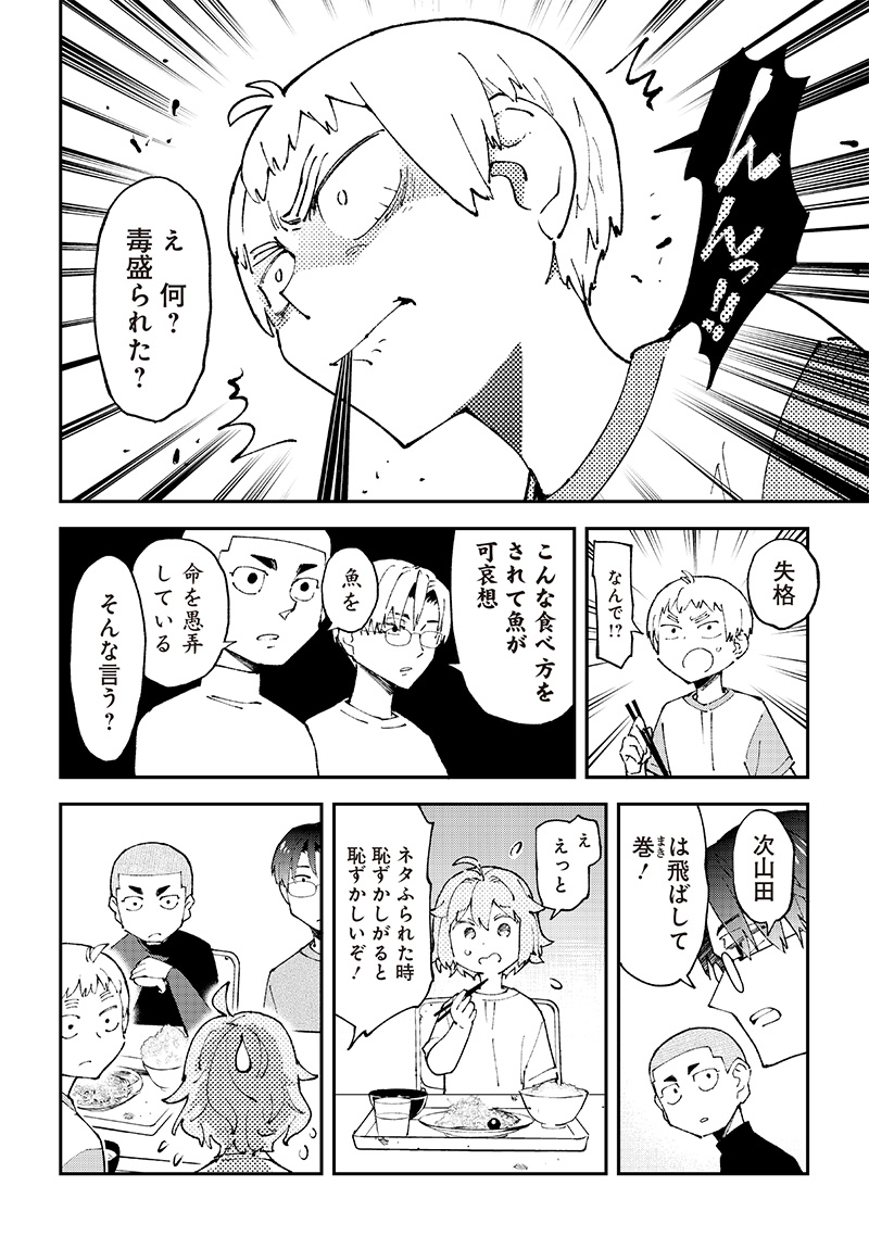 Dan Shi Ryo! Seitai Kiroku Chapter 5 8ページ