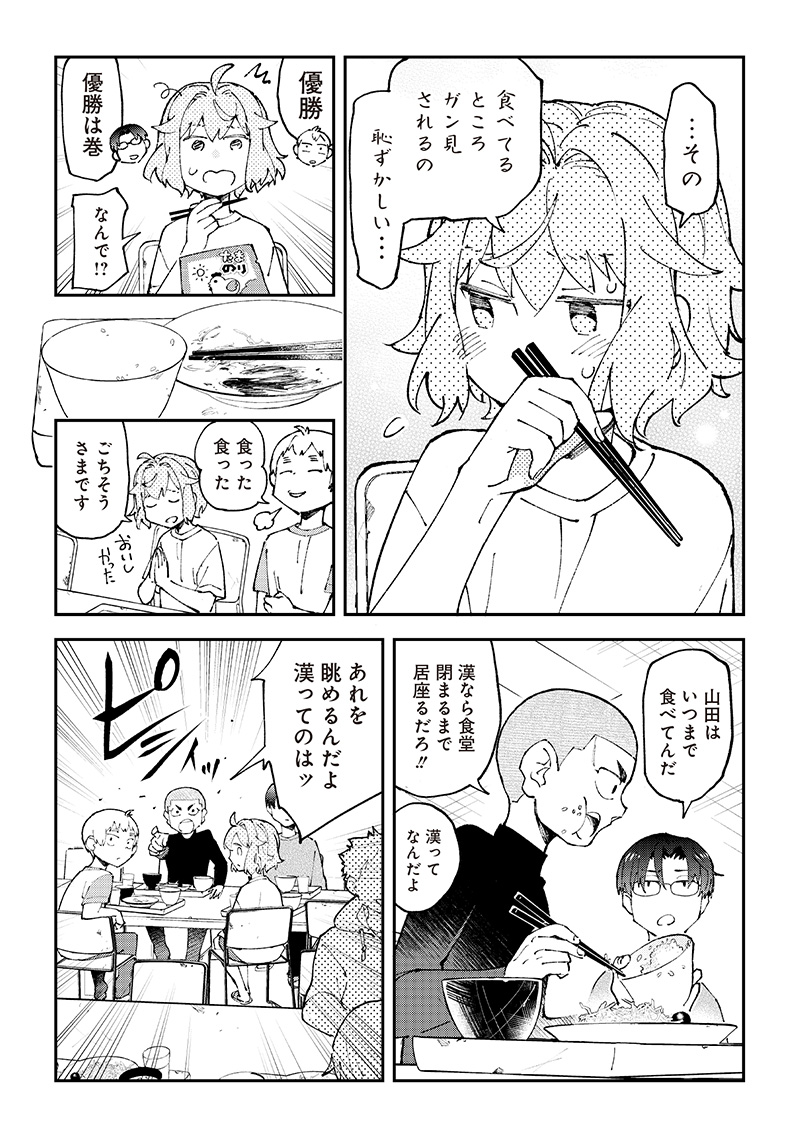 Dan Shi Ryo! Seitai Kiroku Chapter 5 9ページ