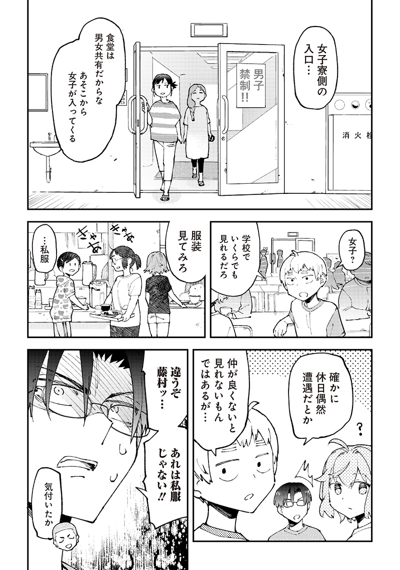 Dan Shi Ryo! Seitai Kiroku Chapter 5 10ページ