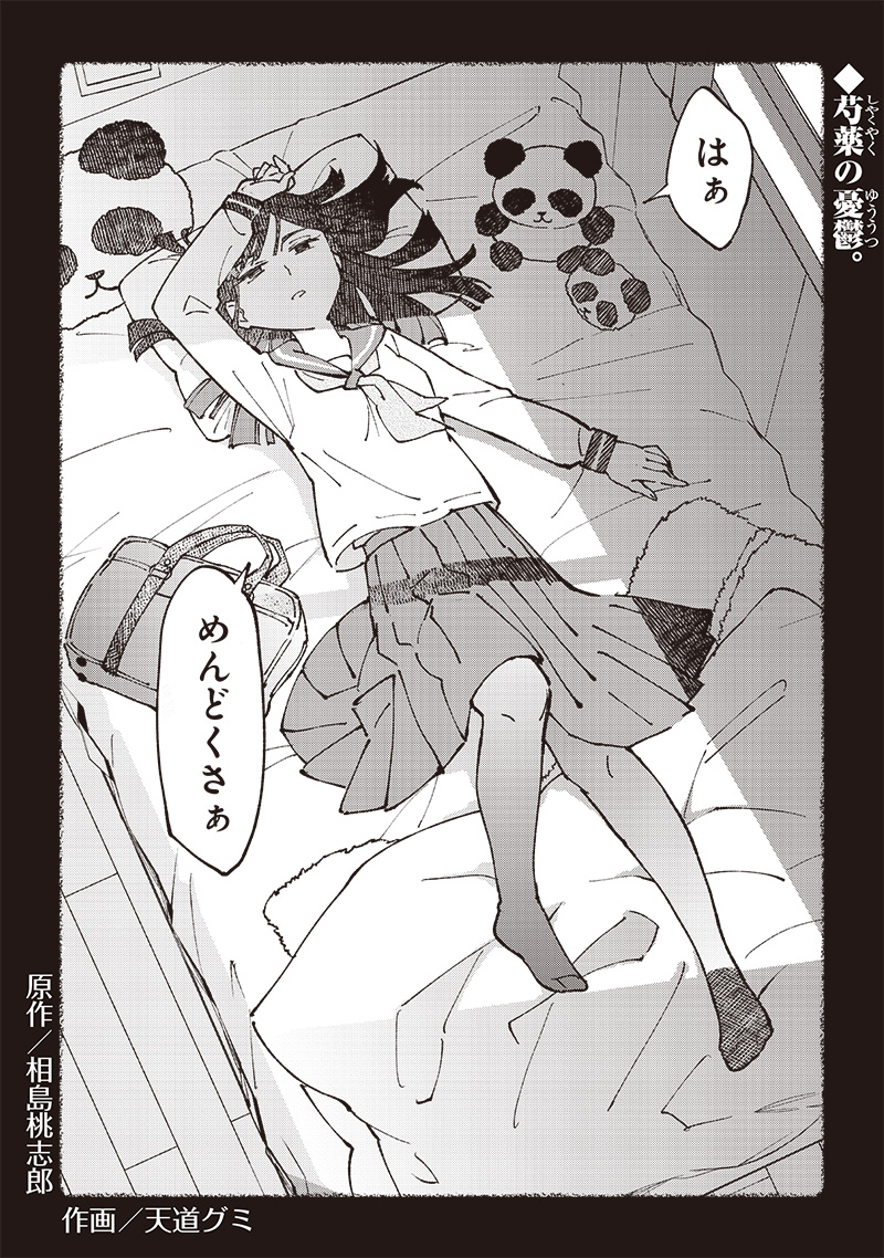 Dan Shi Ryo! Seitai Kiroku Chapter 6 2ページ