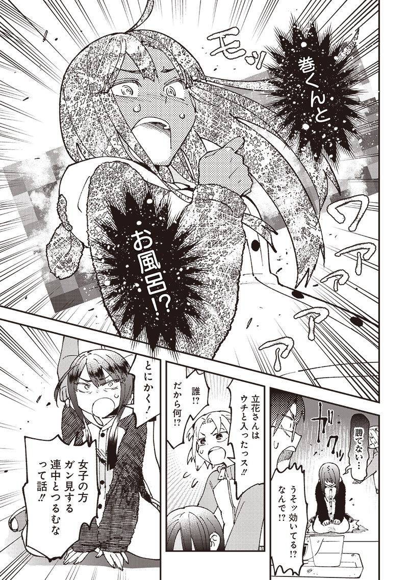Dan Shi Ryo! Seitai Kiroku Chapter 6 11ページ