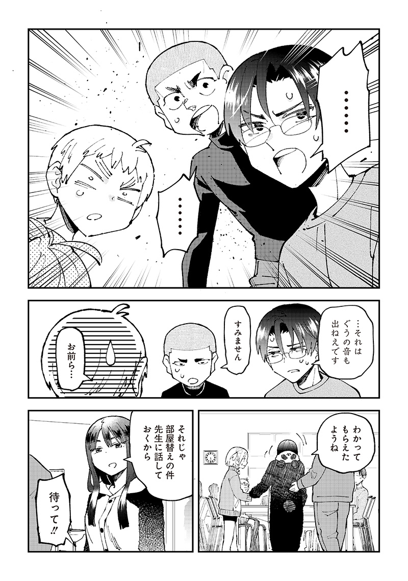 Dan Shi Ryo! Seitai Kiroku Chapter 6 12ページ