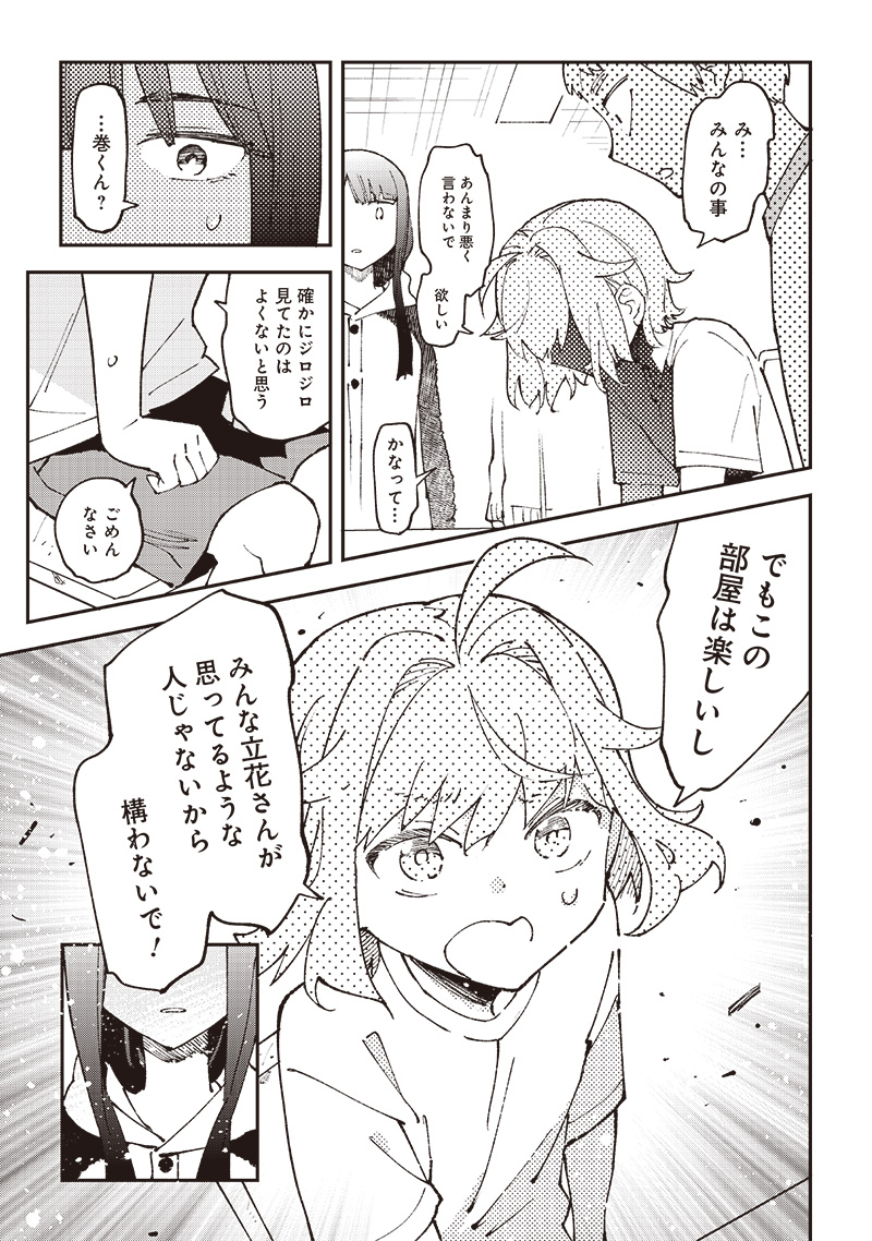 Dan Shi Ryo! Seitai Kiroku Chapter 6 13ページ