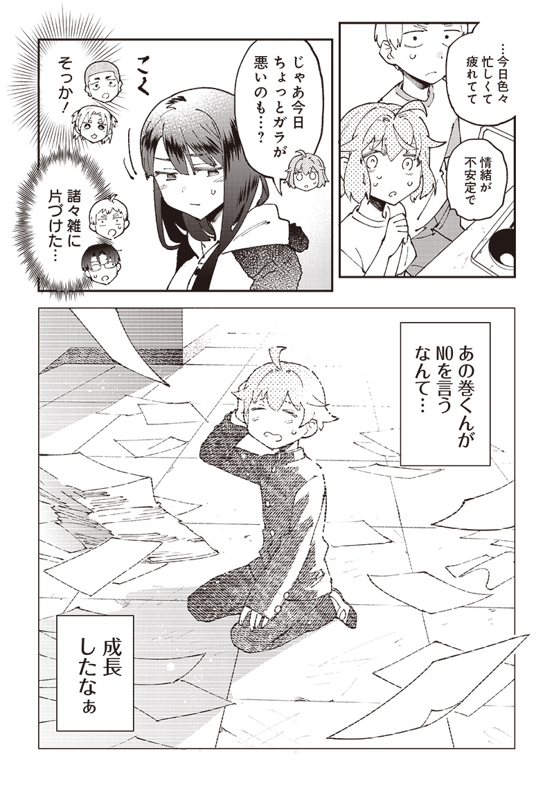 Dan Shi Ryo! Seitai Kiroku Chapter 6 15ページ