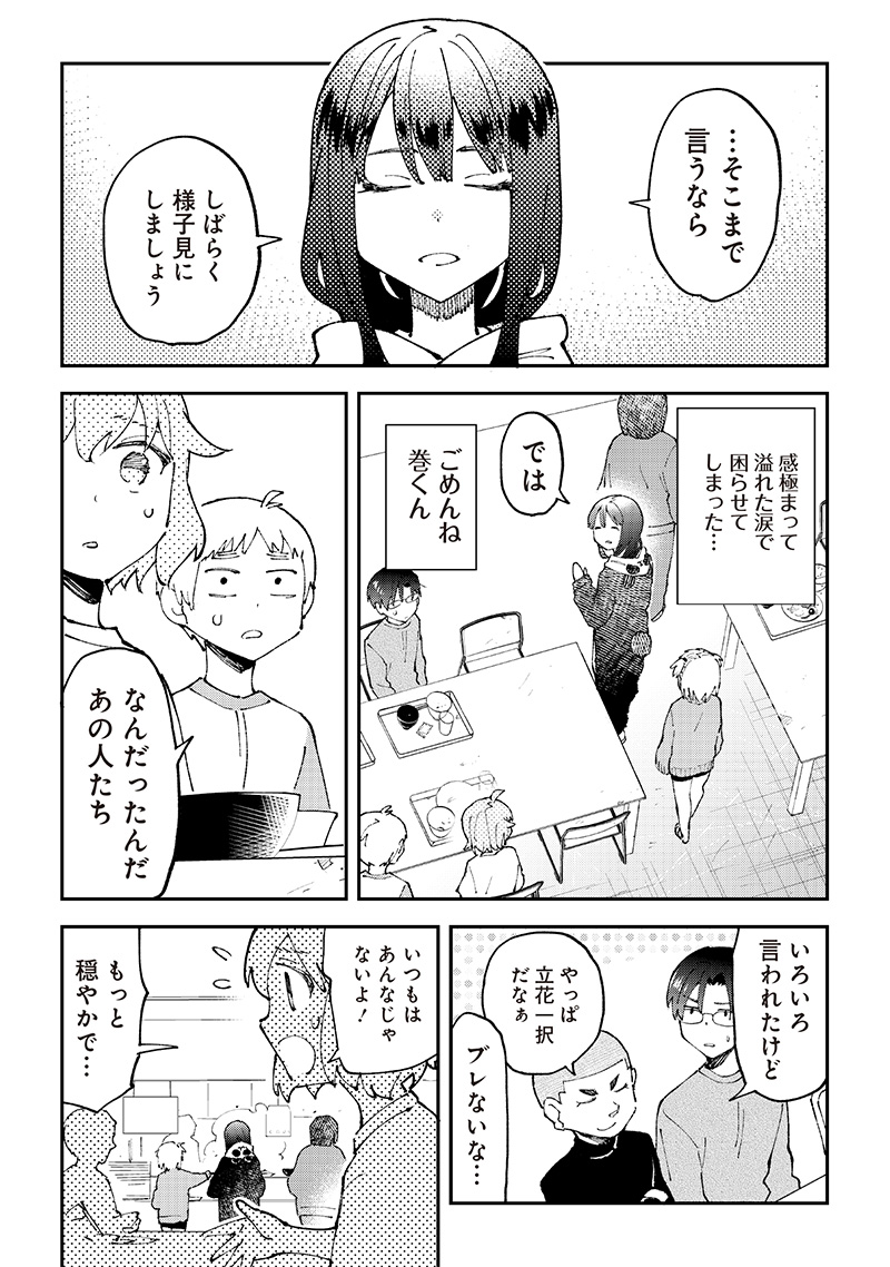 Dan Shi Ryo! Seitai Kiroku Chapter 6 16ページ