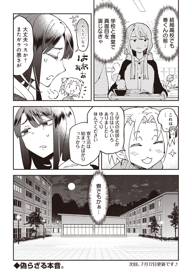 Dan Shi Ryo! Seitai Kiroku Chapter 6 17ページ