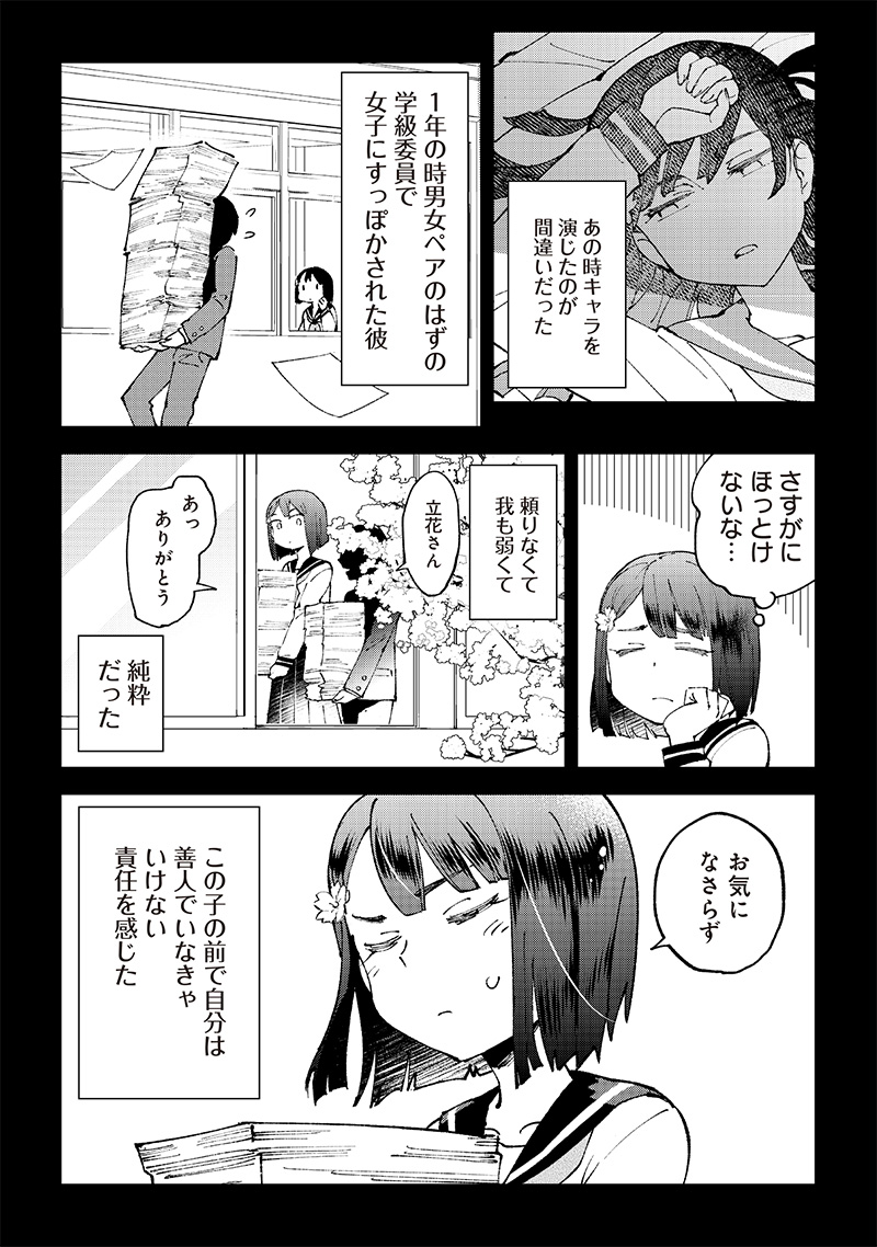 Dan Shi Ryo! Seitai Kiroku Chapter 6 3ページ
