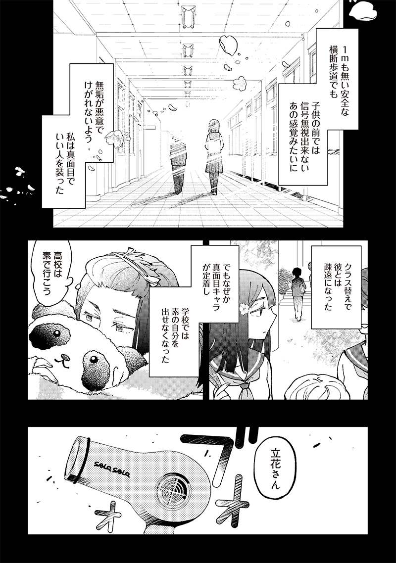 Dan Shi Ryo! Seitai Kiroku Chapter 6 4ページ