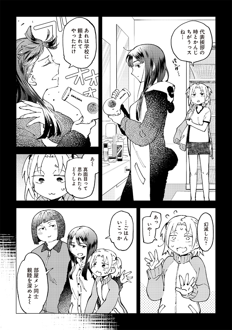 Dan Shi Ryo! Seitai Kiroku Chapter 6 5ページ
