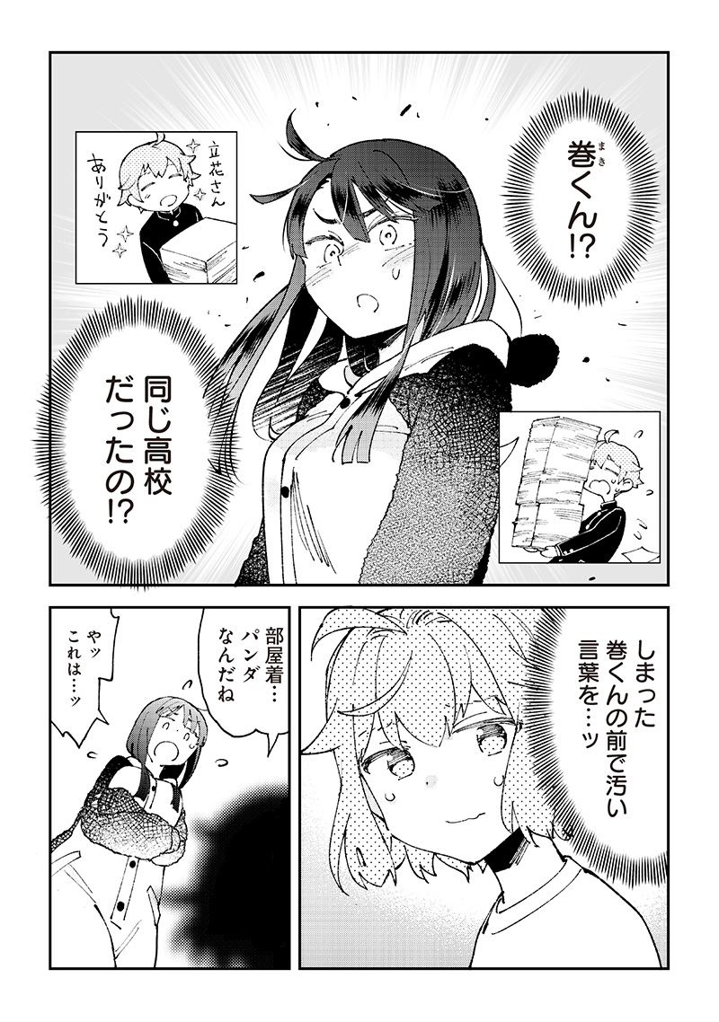 Dan Shi Ryo! Seitai Kiroku Chapter 6 7ページ