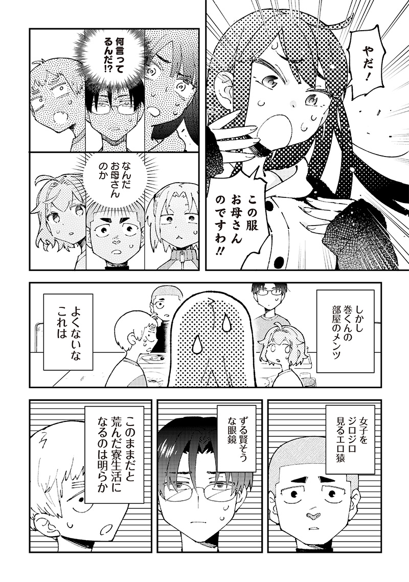 Dan Shi Ryo! Seitai Kiroku Chapter 6 8ページ