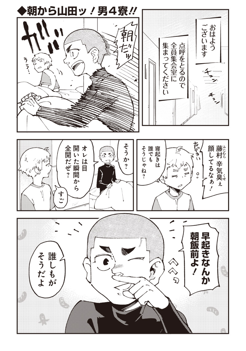 Dan Shi Ryo! Seitai Kiroku Chapter 7 1ページ