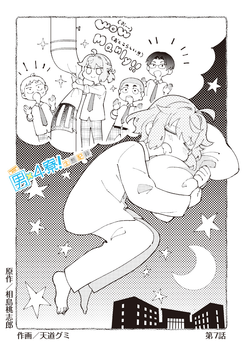 Dan Shi Ryo! Seitai Kiroku Chapter 7 2ページ