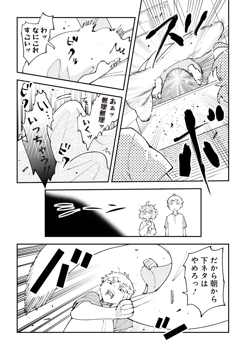 Dan Shi Ryo! Seitai Kiroku Chapter 7 11ページ