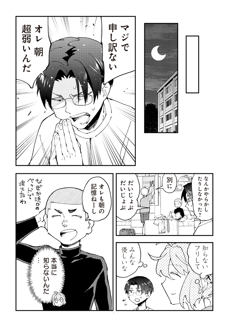 Dan Shi Ryo! Seitai Kiroku Chapter 7 13ページ