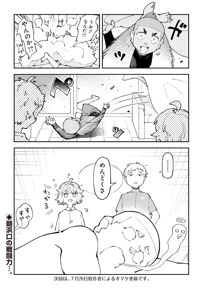 Dan Shi Ryo! Seitai Kiroku Chapter 7 16ページ