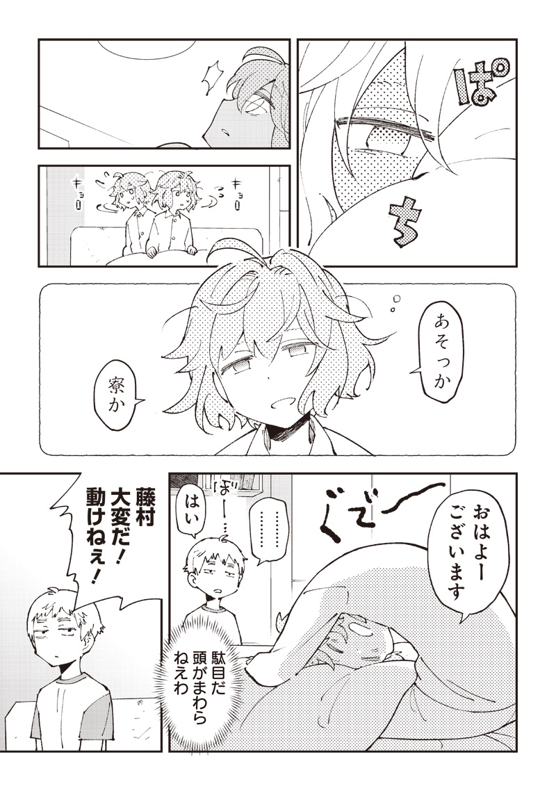 Dan Shi Ryo! Seitai Kiroku Chapter 7 3ページ