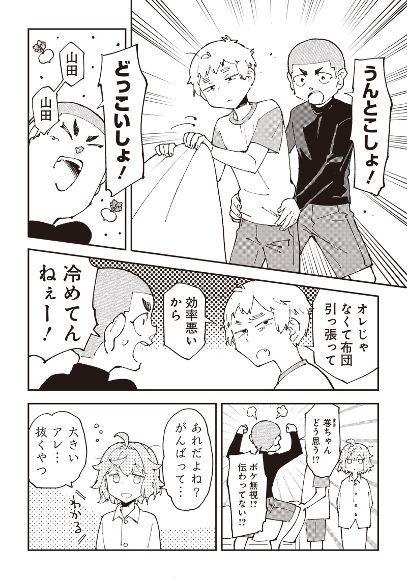 Dan Shi Ryo! Seitai Kiroku Chapter 7 6ページ