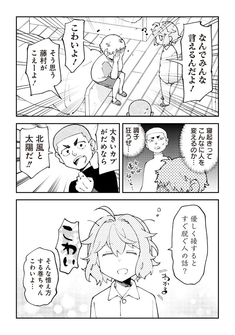 Dan Shi Ryo! Seitai Kiroku Chapter 7 7ページ