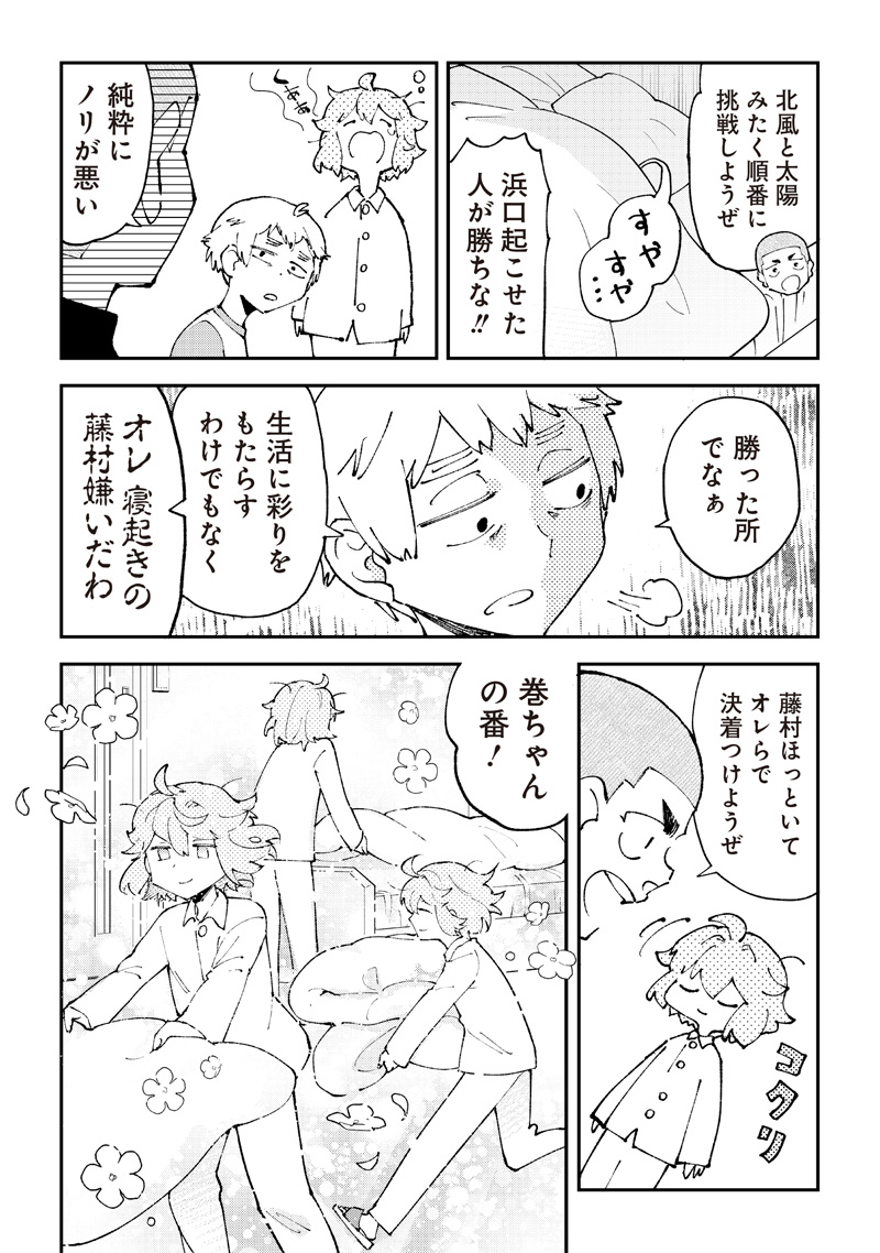 Dan Shi Ryo! Seitai Kiroku Chapter 7 8ページ