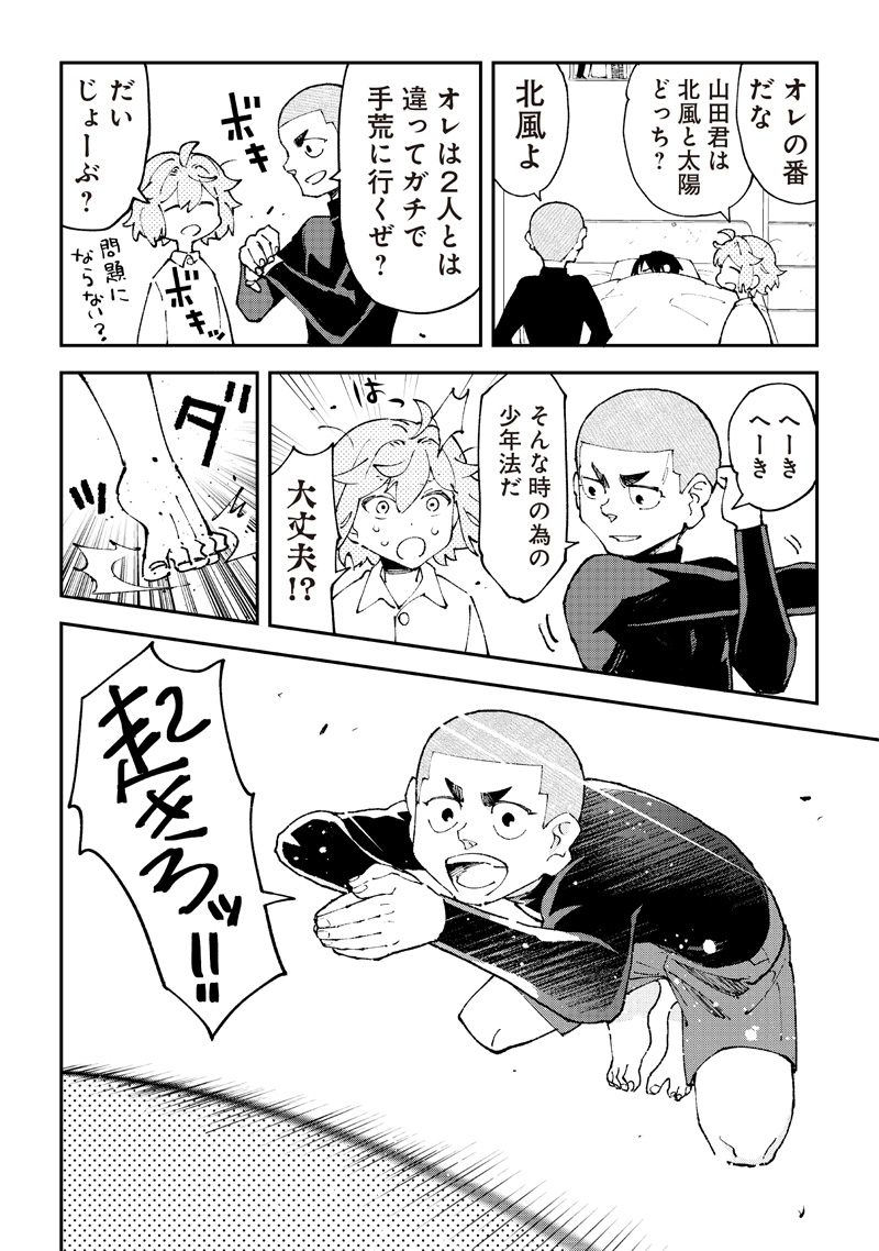 Dan Shi Ryo! Seitai Kiroku Chapter 7 10ページ