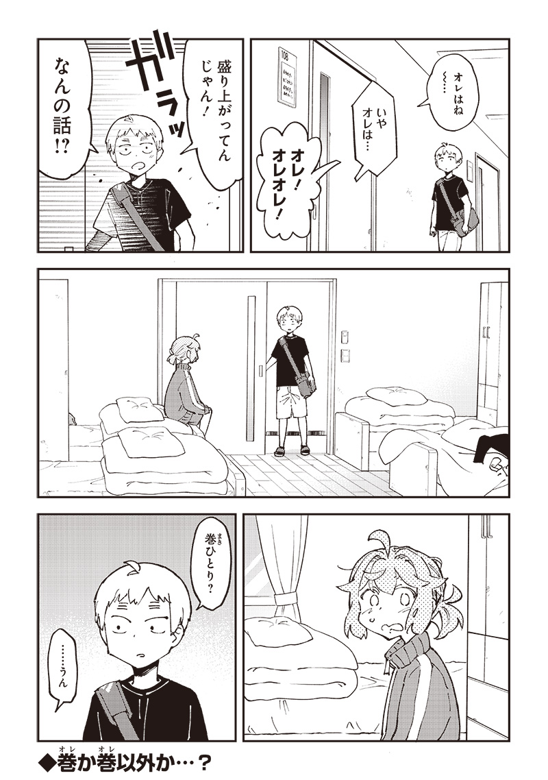 Dan Shi Ryo! Seitai Kiroku Chapter 8 1ページ