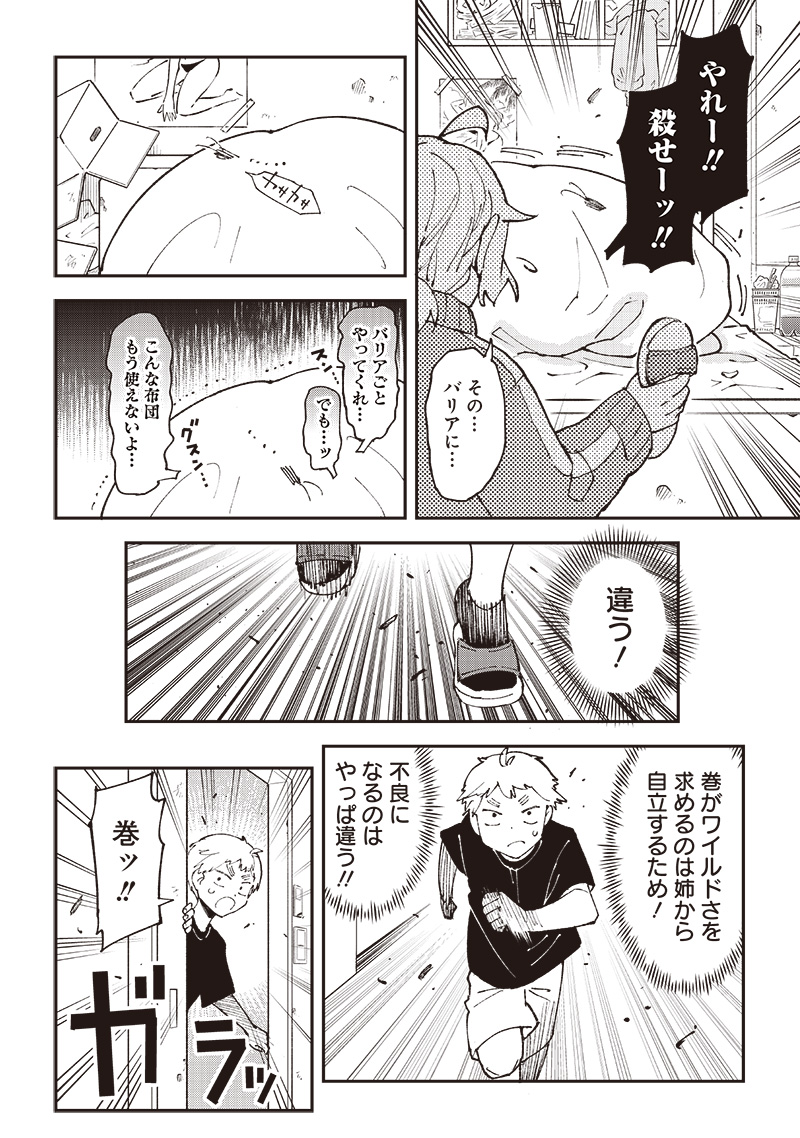 Dan Shi Ryo! Seitai Kiroku Chapter 8 12ページ