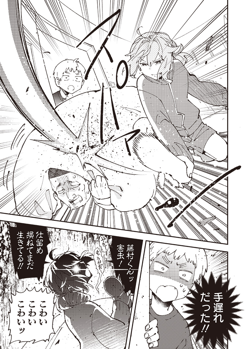 Dan Shi Ryo! Seitai Kiroku Chapter 8 13ページ