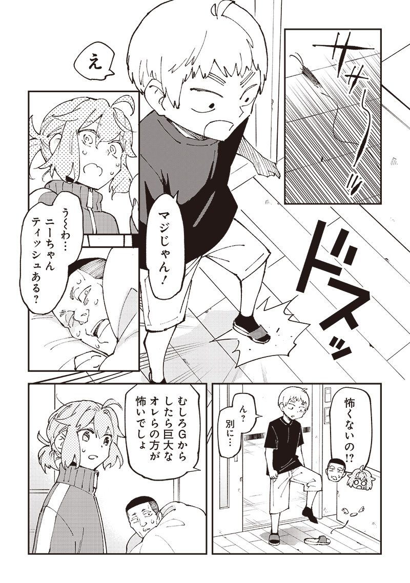 Dan Shi Ryo! Seitai Kiroku Chapter 8 14ページ