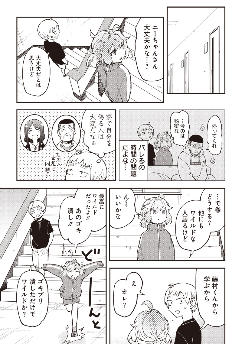 Dan Shi Ryo! Seitai Kiroku Chapter 8 15ページ