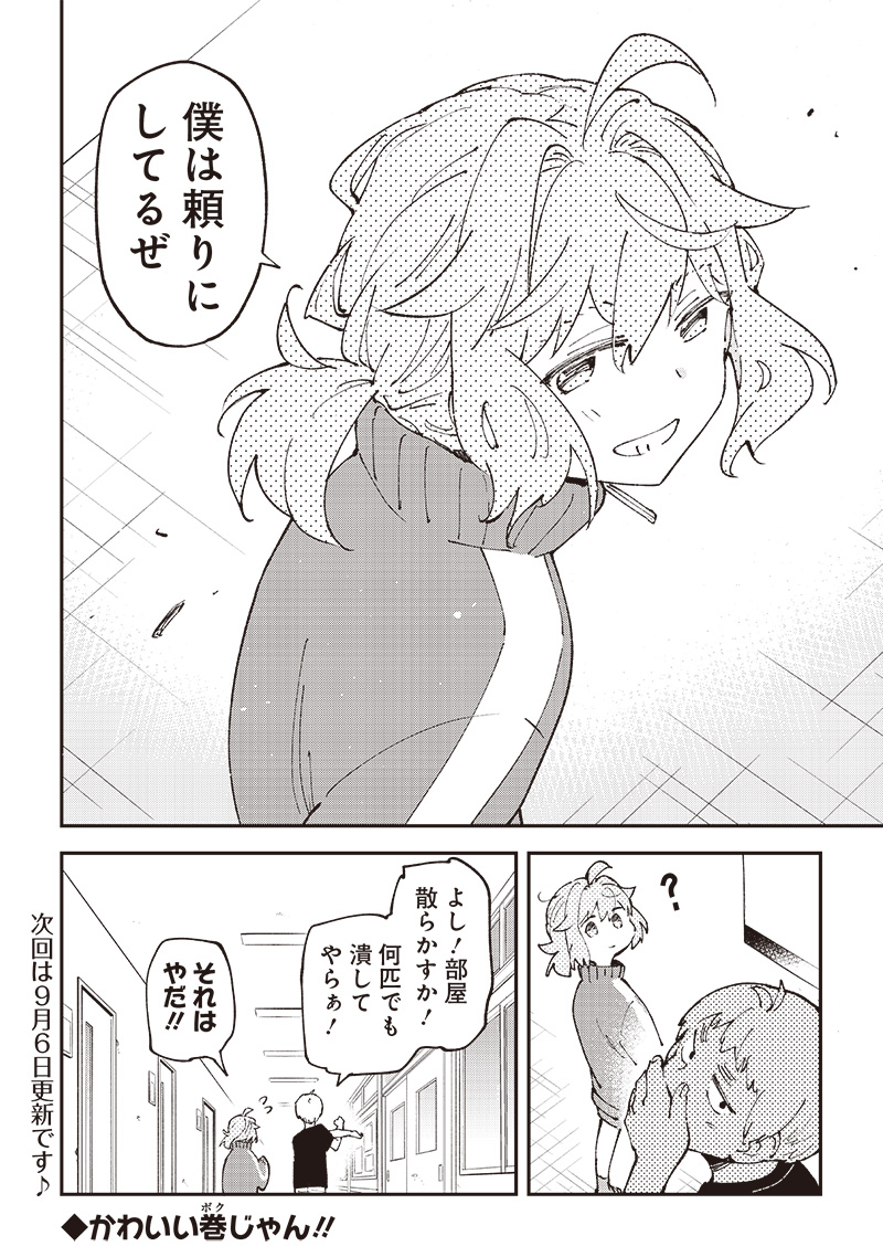 Dan Shi Ryo! Seitai Kiroku Chapter 8 16ページ